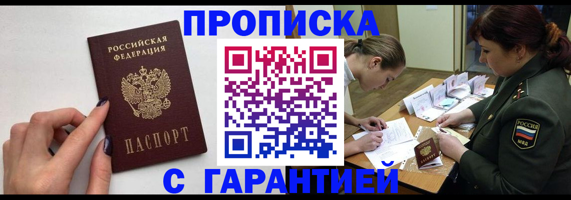 прописка гарантия в Дятьково