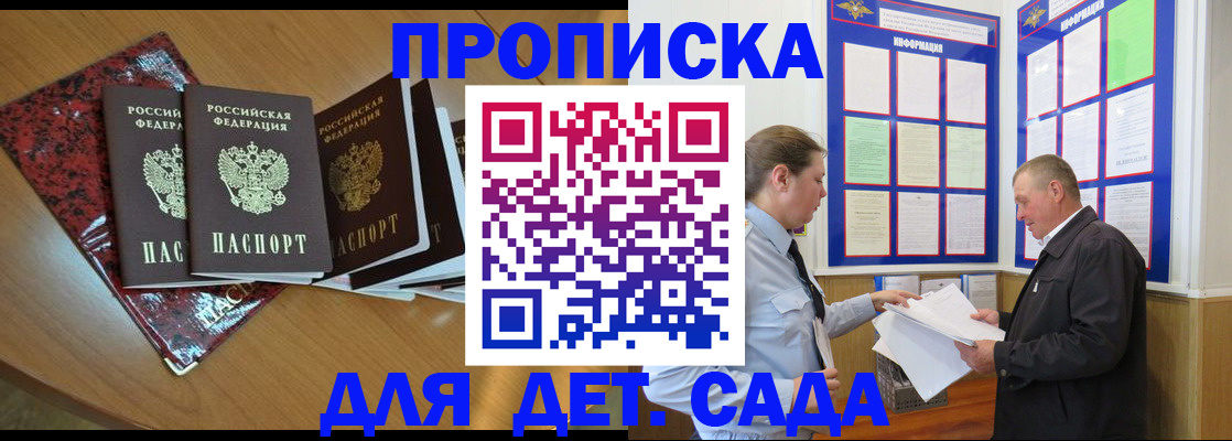 временная регистрация для школы в Дятьково