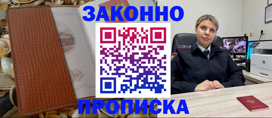 прописка штамп в Дятьково