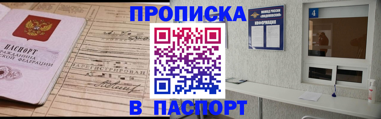 временная регистрация в Дятьково